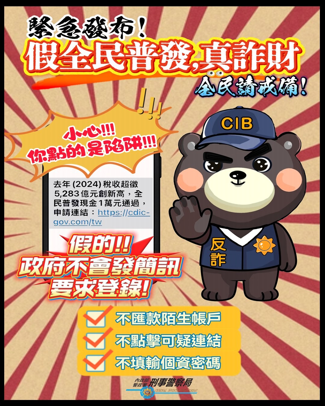 防騙文宣