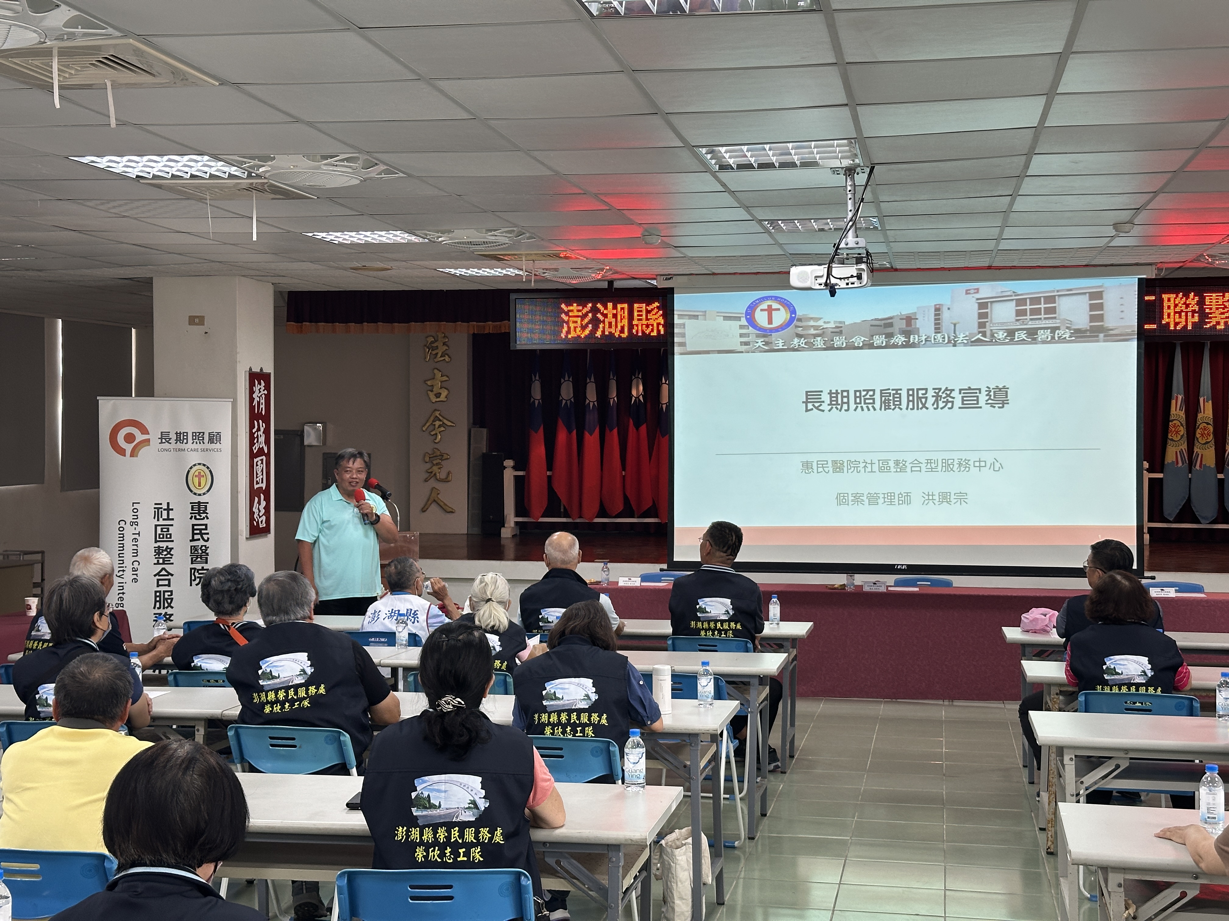 澎湖縣榮服處志工聯繫會報長期照顧服務宣導