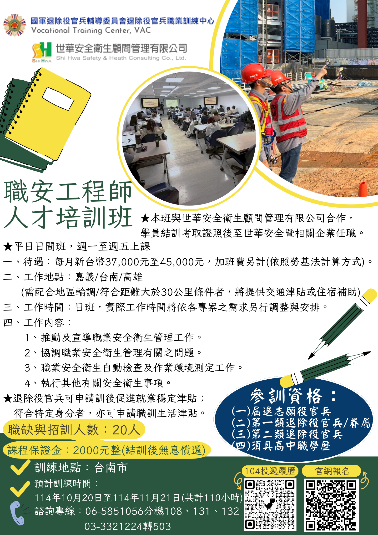 退輔會X世華人才培訓班招生DM