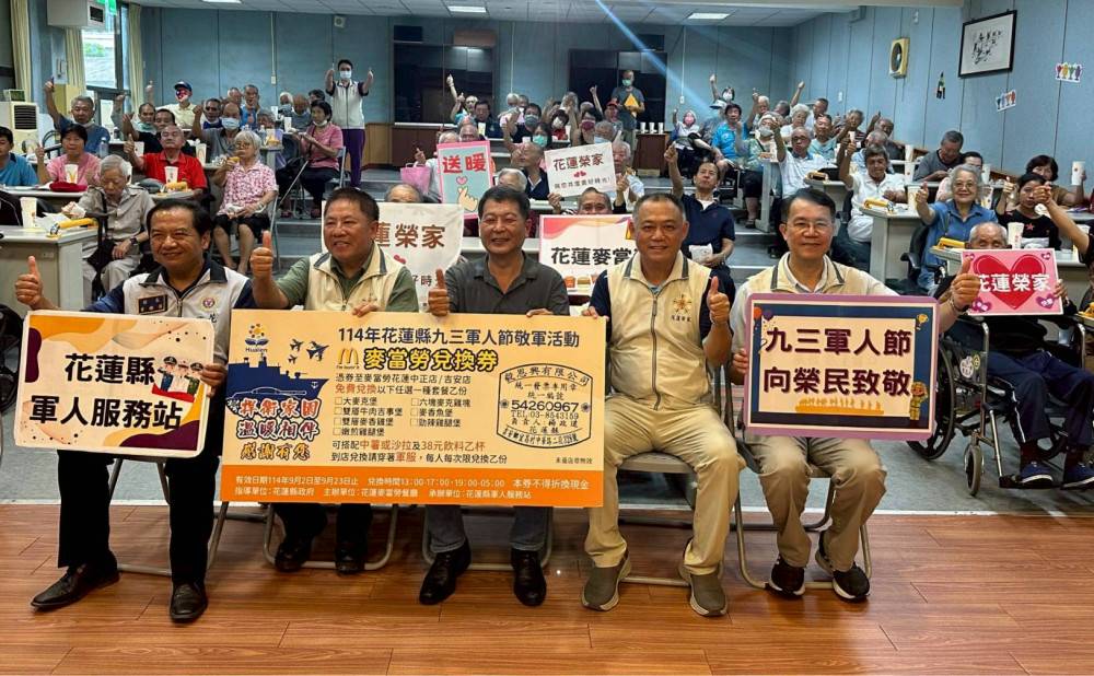 花蓮榮家慶九三 軍人服務站攜手麥當勞贈餐券慰勉榮民長輩💂