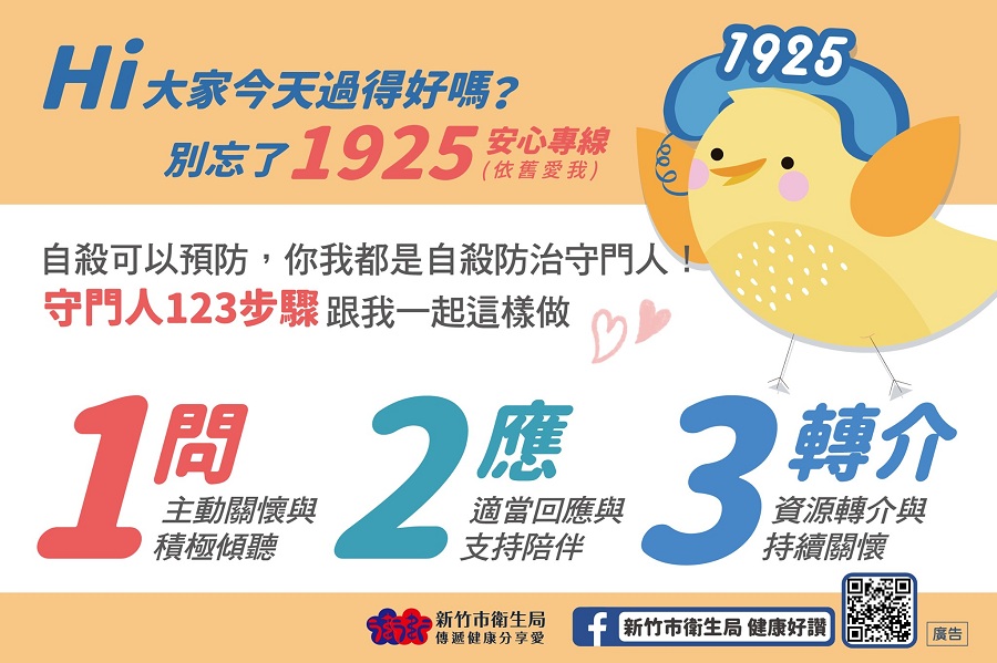 自殺防治1