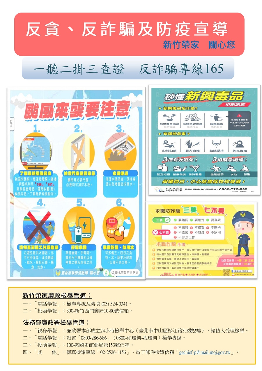 新竹榮譽國民之家114年9月竹安月刊_2