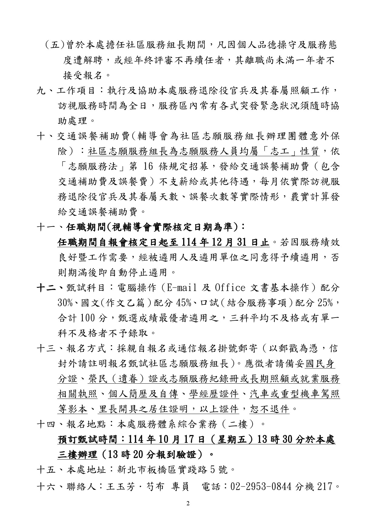 社區服務組長招募公告-2