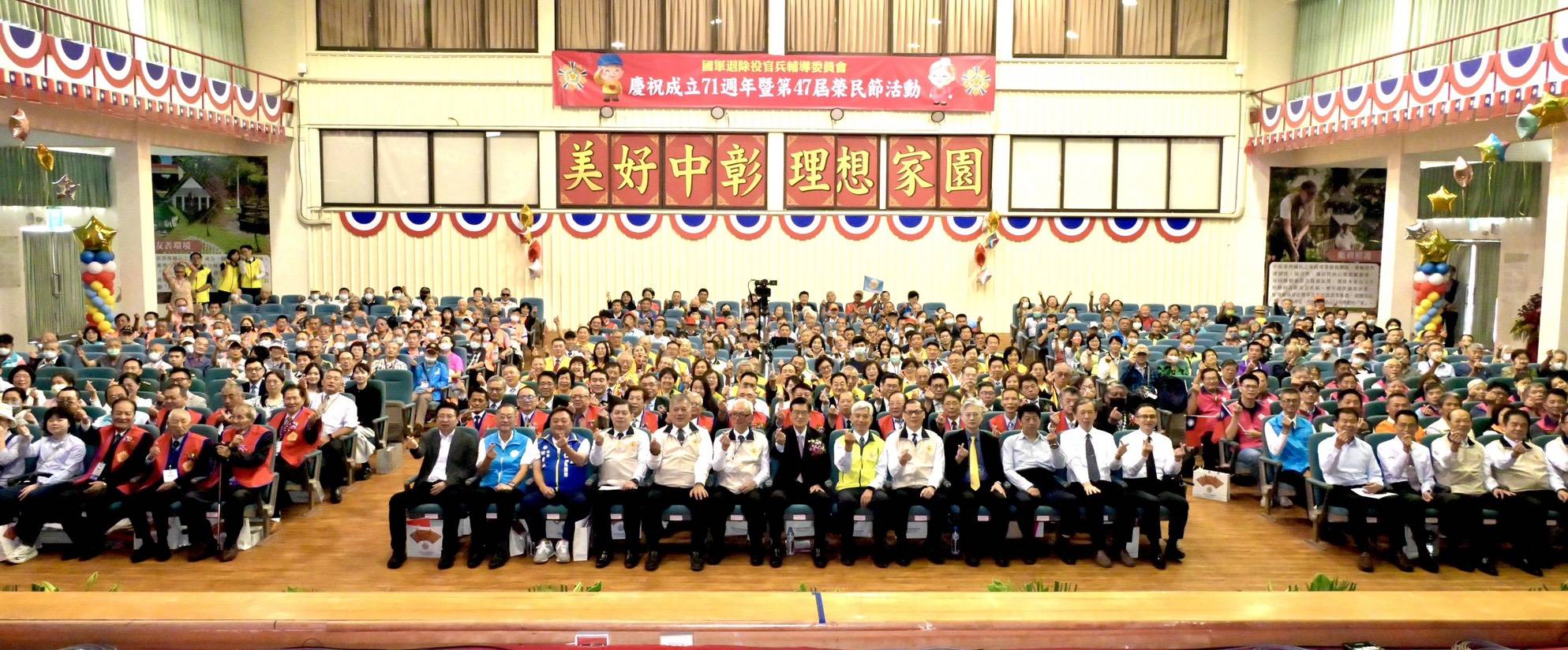 輔導會慶祝第47屆榮民節海內外榮民及各界團體齊聚歡慶 共襄盛舉