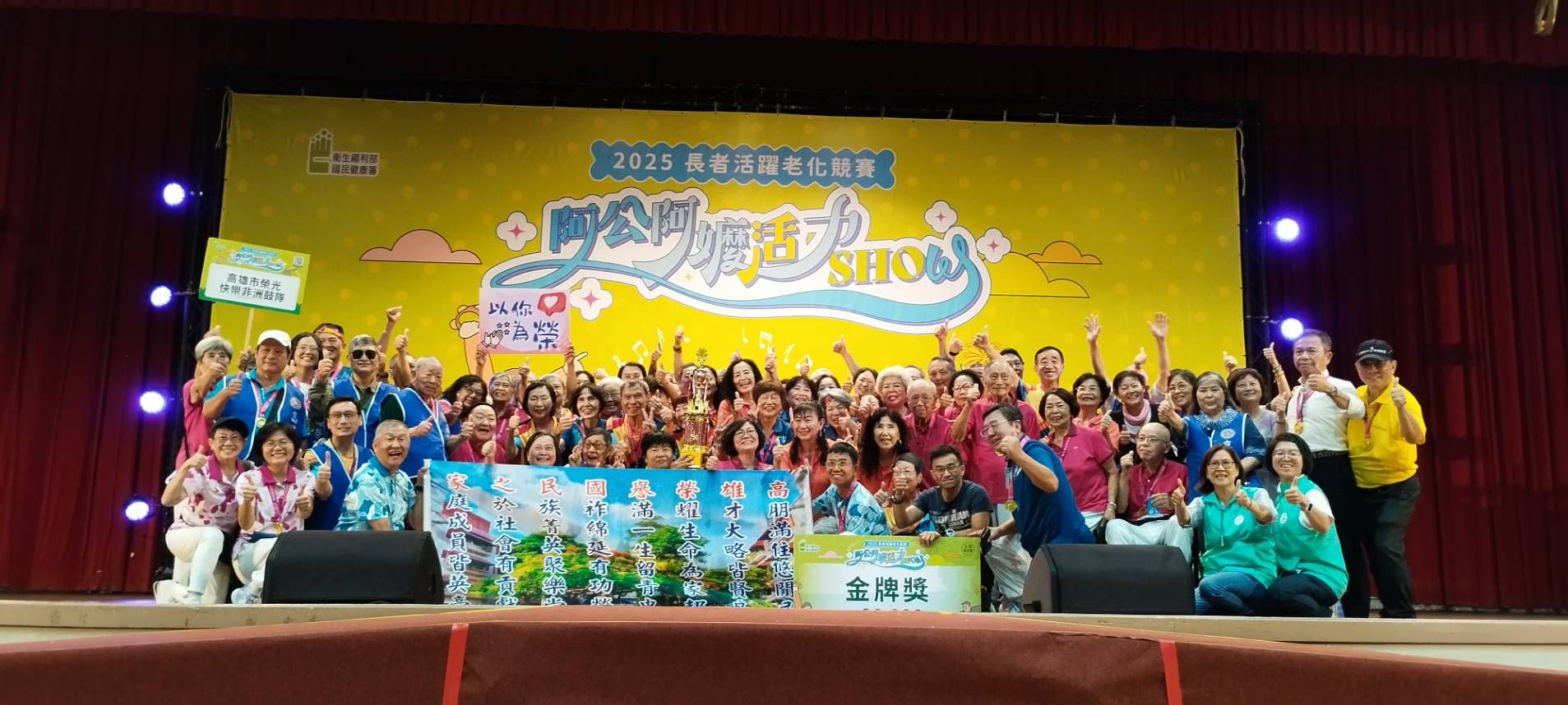 板橋榮家、八德榮家及高雄榮家共組「千歲加油團」聲援高雄榮家長輩參加阿公阿嬤活力秀比賽