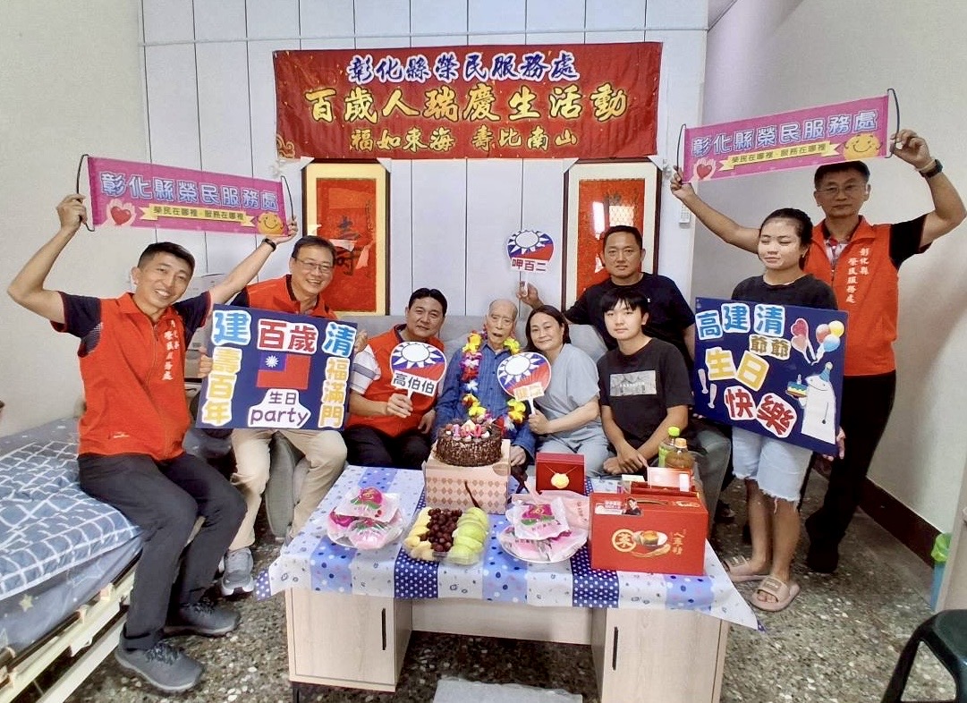 百歲壽星歡慶國慶-彰化榮服處為高建清伯伯舉辦生日派對