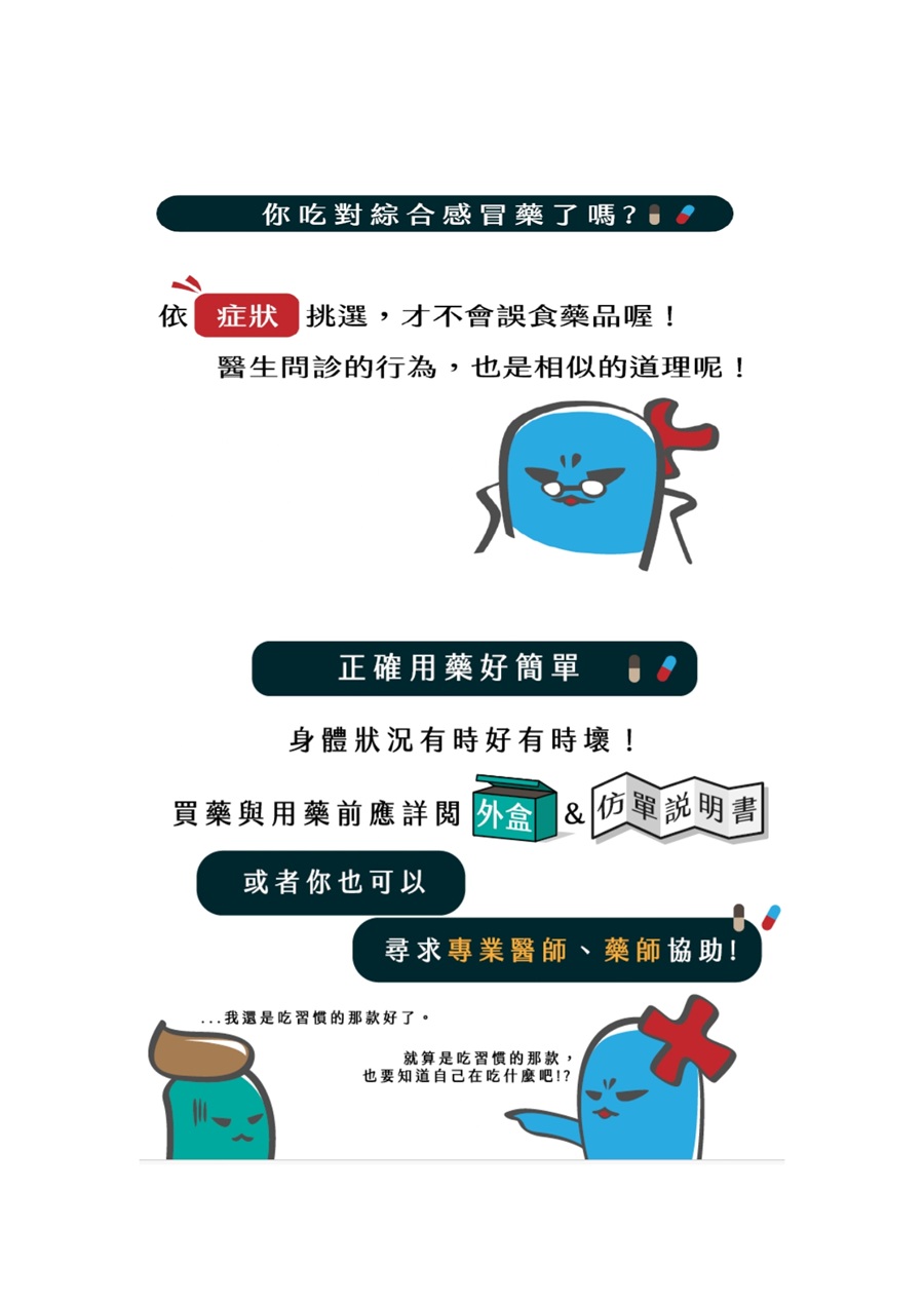 衛教園地(圖)_page-0001