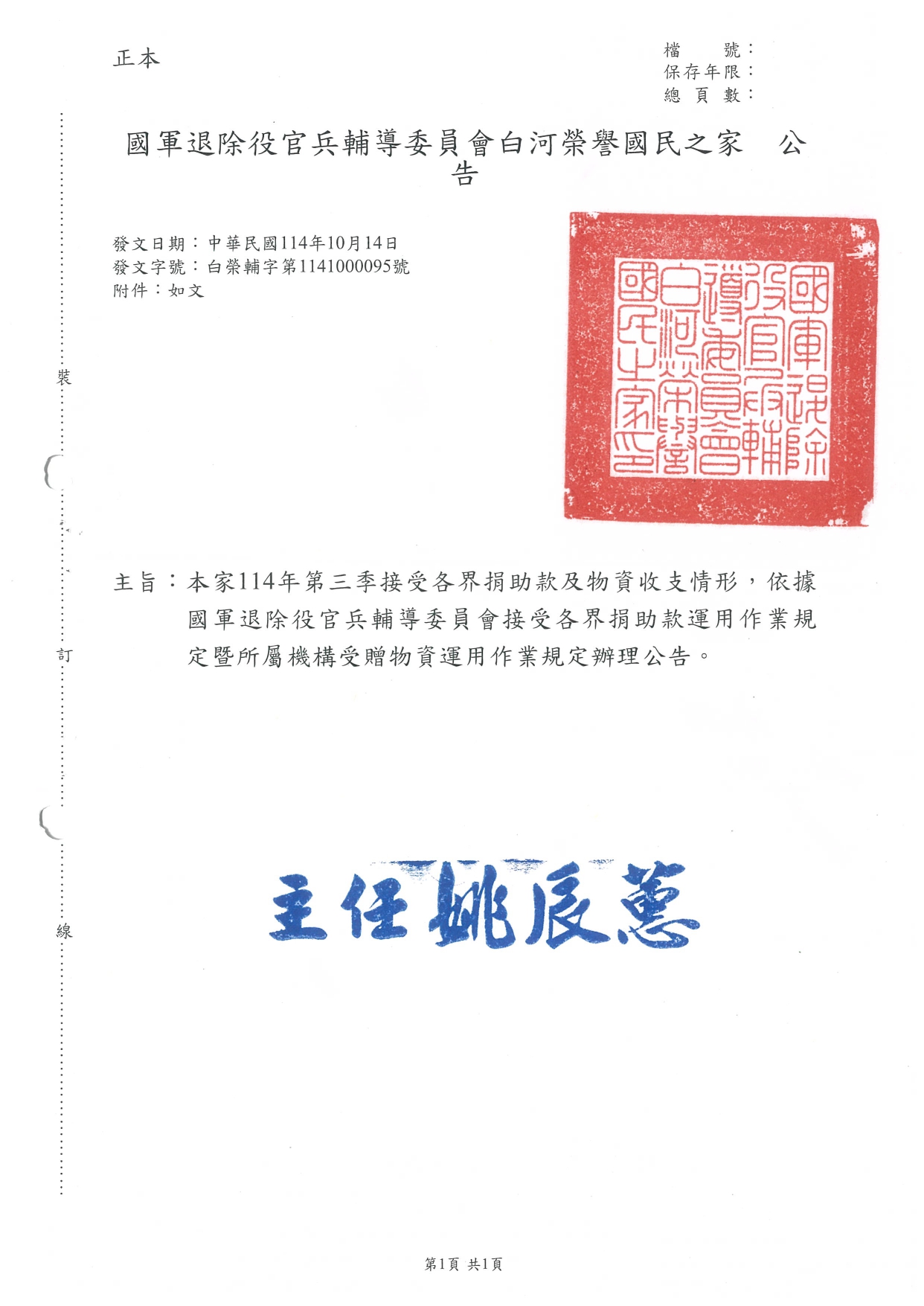 114年第三季公告_page-0001