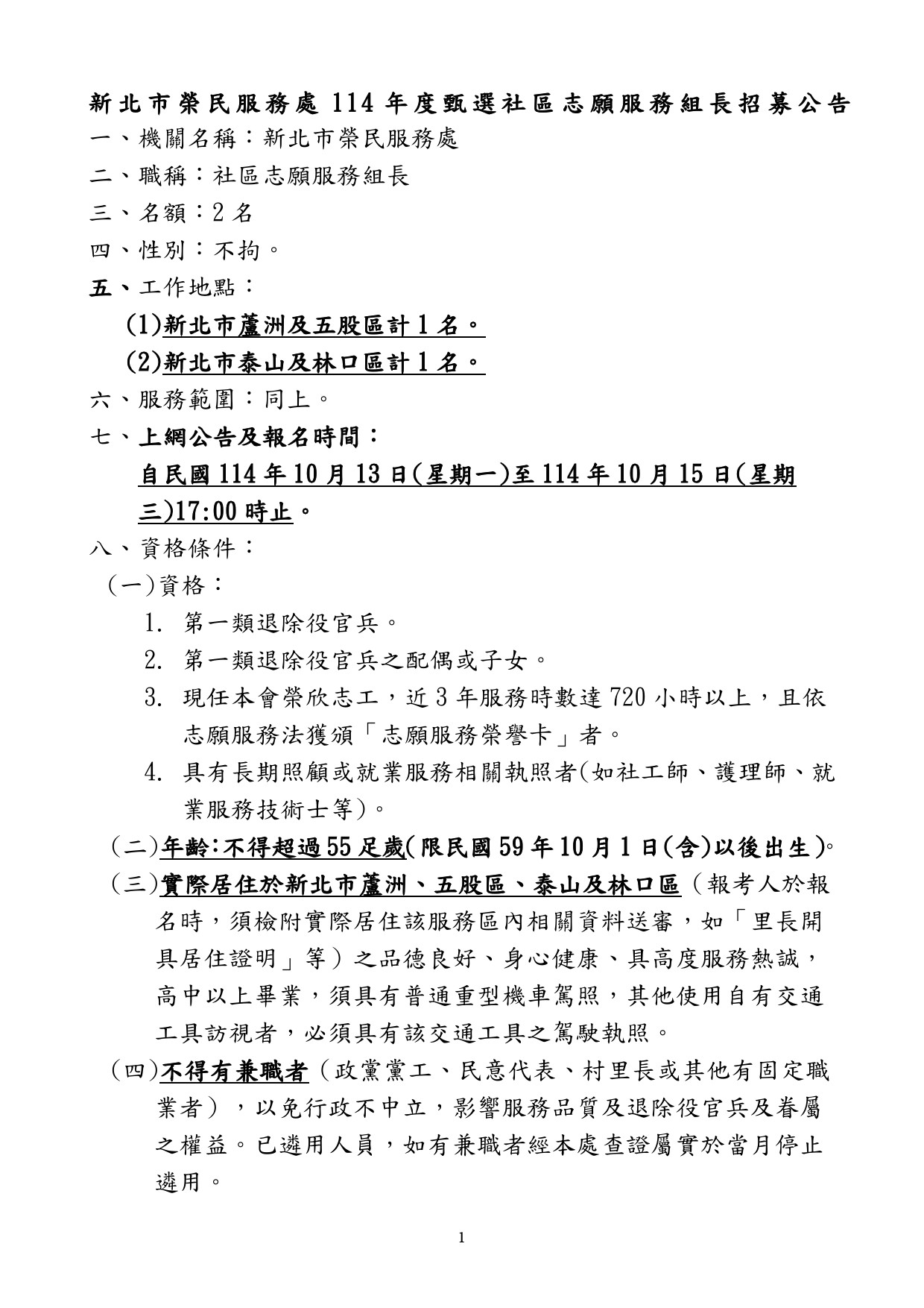 社區服務組長招募公告-1