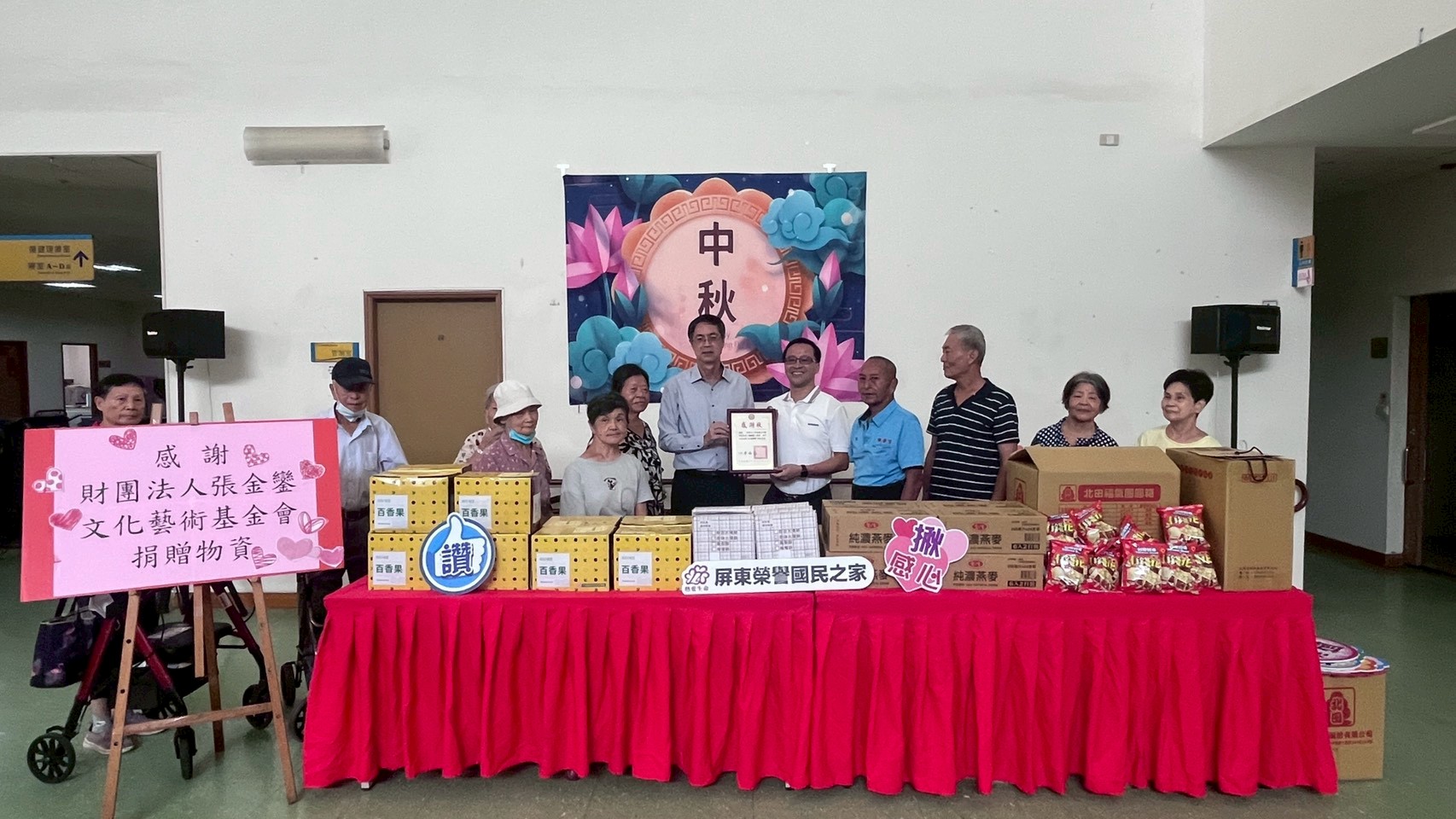 114年10月02日財團法人張金鑾文化藝術基金會中秋送暖 捐贈物資關懷屏東榮家長輩
