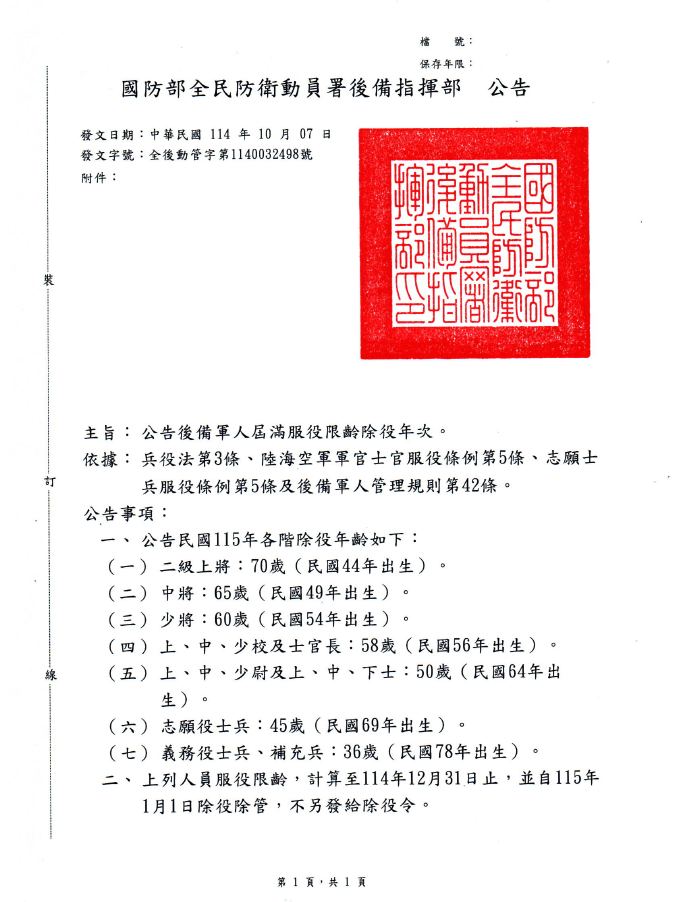 公告