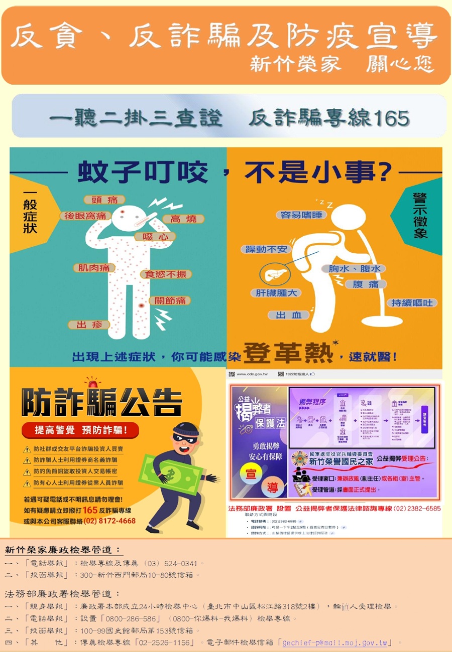 新竹榮譽國民之家114年10月竹安月刊_2