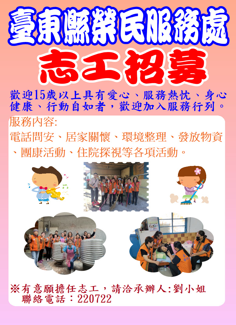 志工招募
