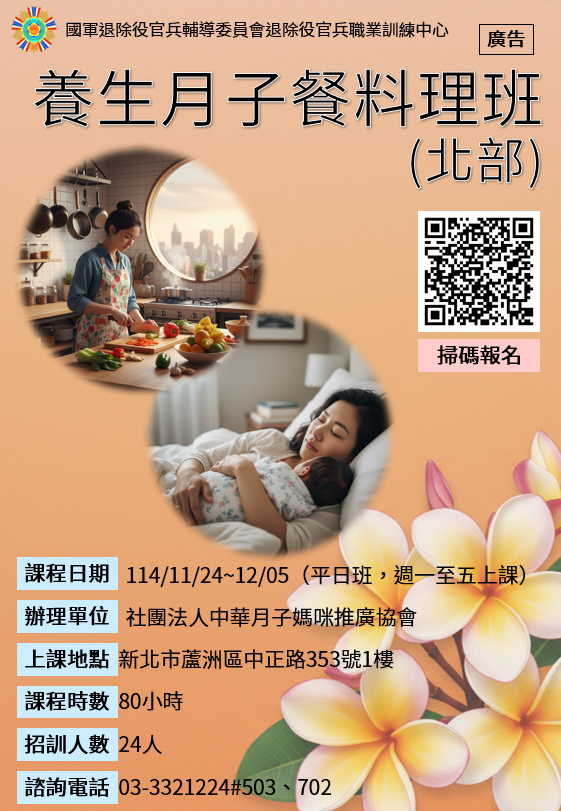 114-40-2-養生月子餐料理班 (北部)