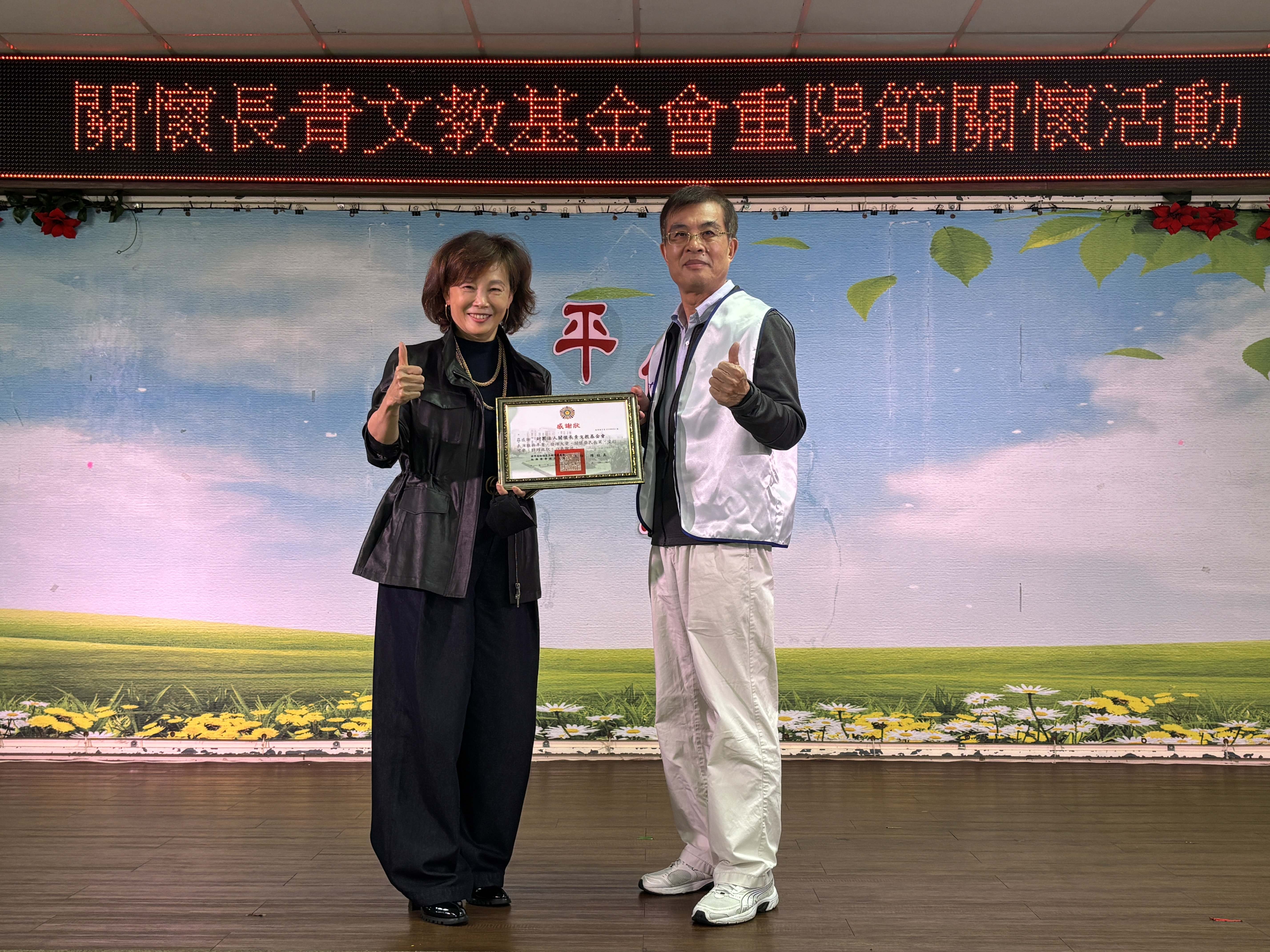 關懷長青文教基金會、中山婦女會聯合演出 重陽溫暖板橋榮家長輩