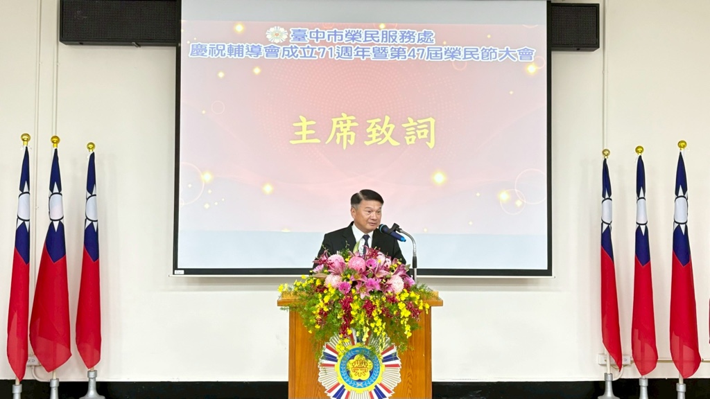 臺中市榮服處歡慶輔導會成立71週年暨第47屆榮民節