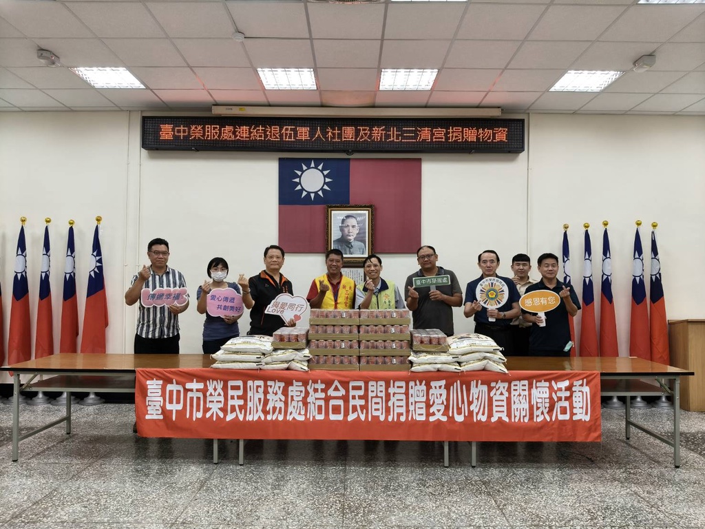 臺中市榮服處連結退伍軍人社團及新北三清宮捐助愛心物資關懷榮民眷