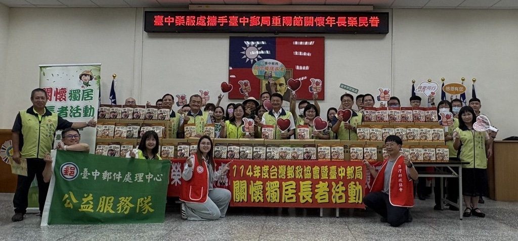 臺中市榮服處連結臺中郵局重陽節關懷年長榮民眷