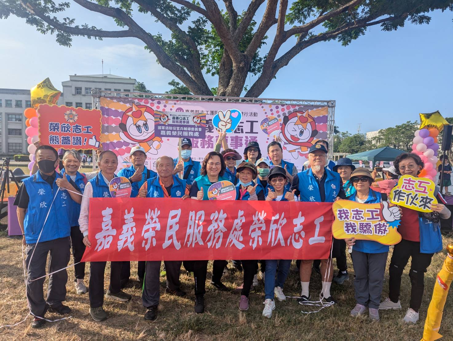 嘉義縣志工大會師　嘉義榮服處志工熱情展現服務能量