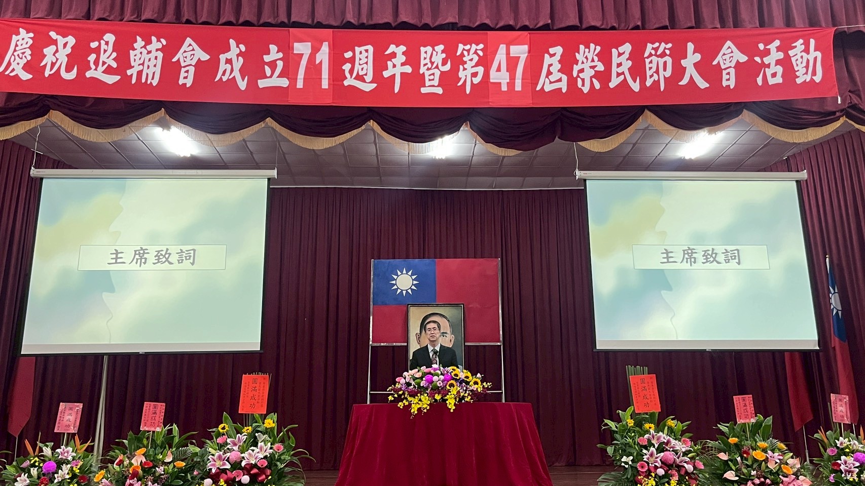 114年10月30日屏東榮家慶祝第47屆榮民節大會