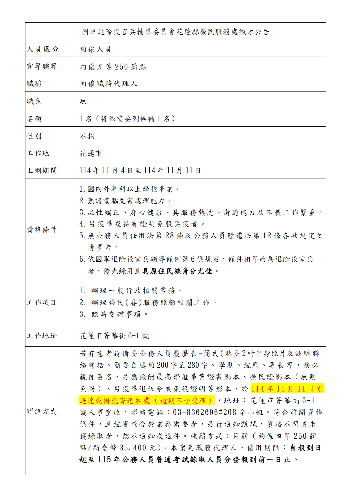 1_約僱職代辦事員公告(A980180) 1141104-1111