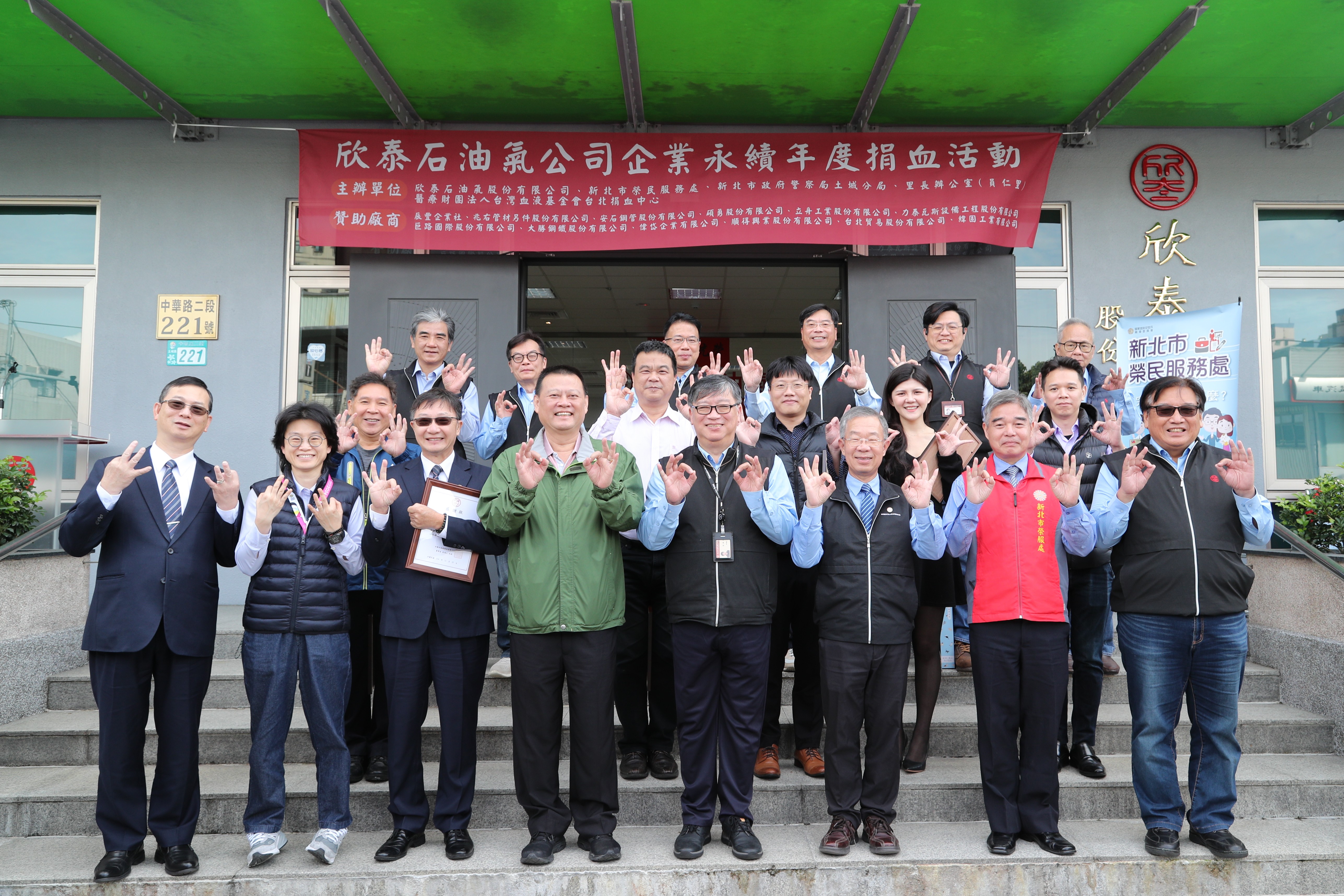 新北榮服處響應欣泰石油氣 感恩節捐血活動凝聚社會愛心