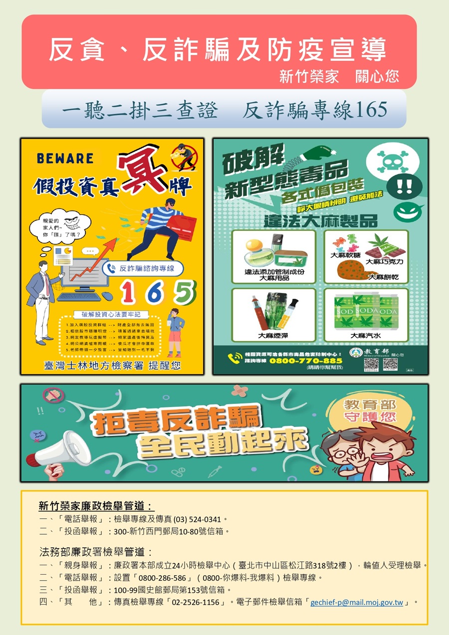 新竹榮譽國民之家114年11月竹安月刊_2