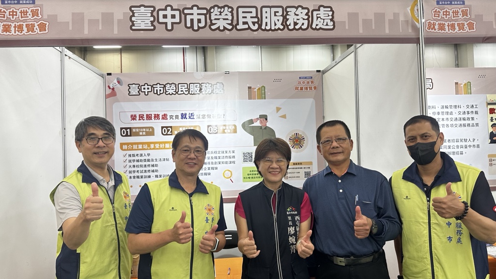 臺中市榮服處結合市政府就業服務處「富市臺中就業成功」就業博覽會徵才活動