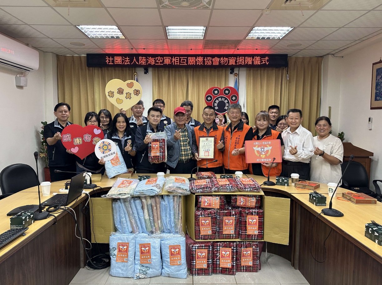 傳遞溫情關懷離島社團法人陸海空軍相互關懷協會捐贈物資
