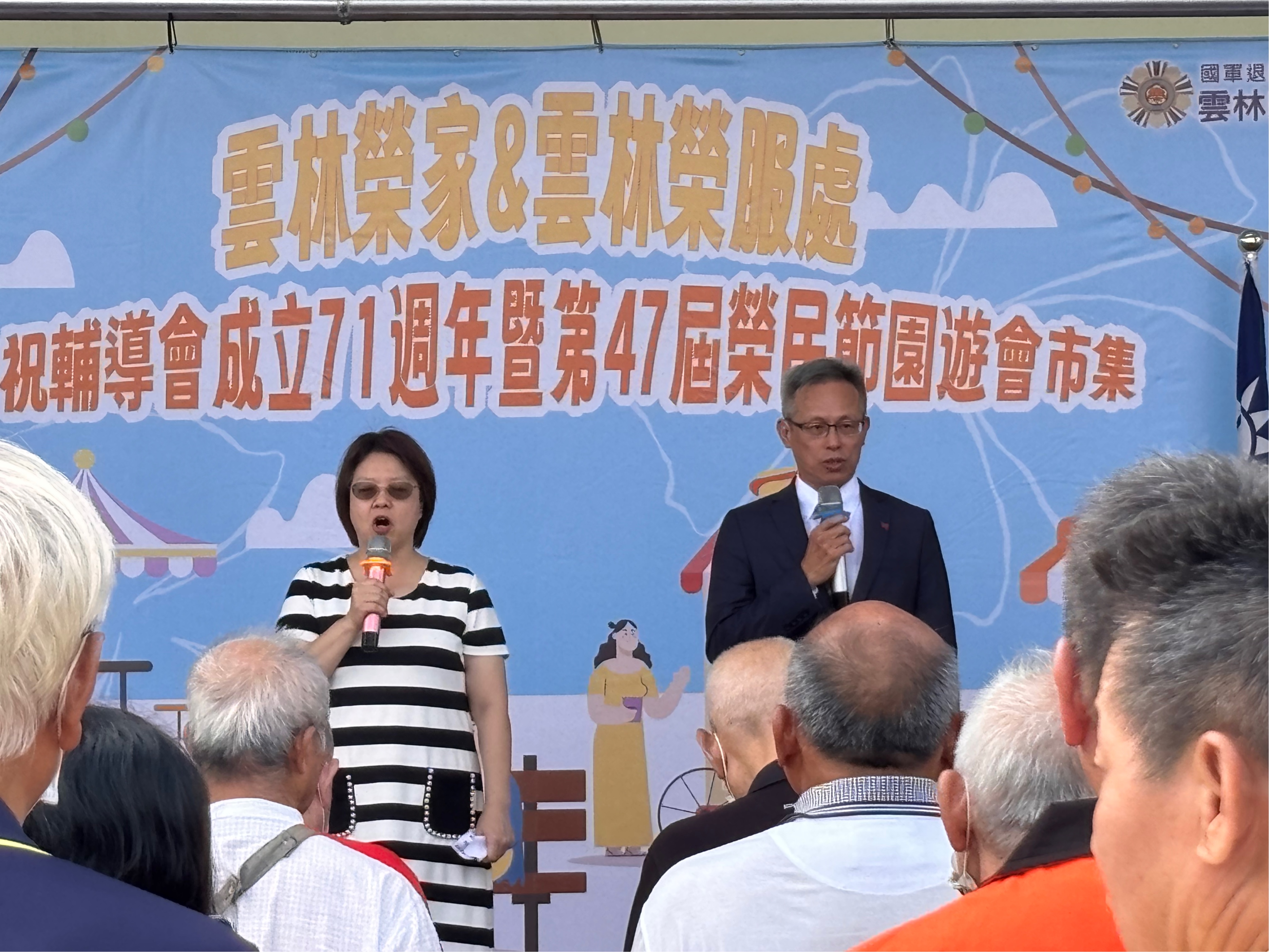 114年10月24日本家與雲林縣榮服處熱鬧辦理園遊會市集活動歡慶第47屆榮民節