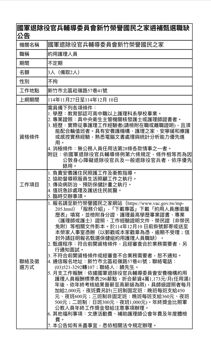 新竹榮家約用護理職缺公告