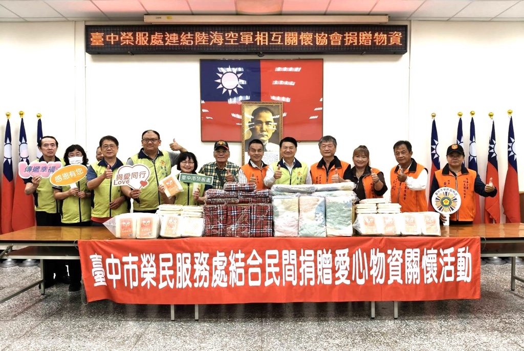 臺中市榮服處連結陸海空軍相互關懷協會捐助遺孤認養金及愛心物資關懷榮民眷