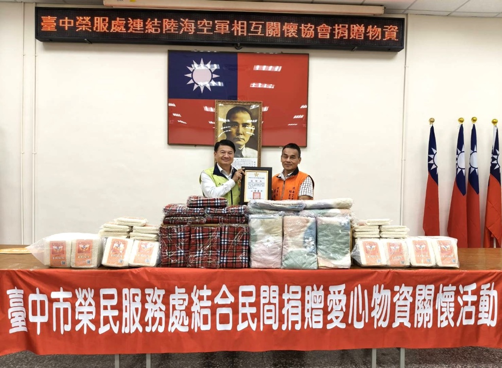 臺中市榮服處連結陸海空軍相互關懷協會捐助遺孤認養金及愛心物資關懷榮民眷