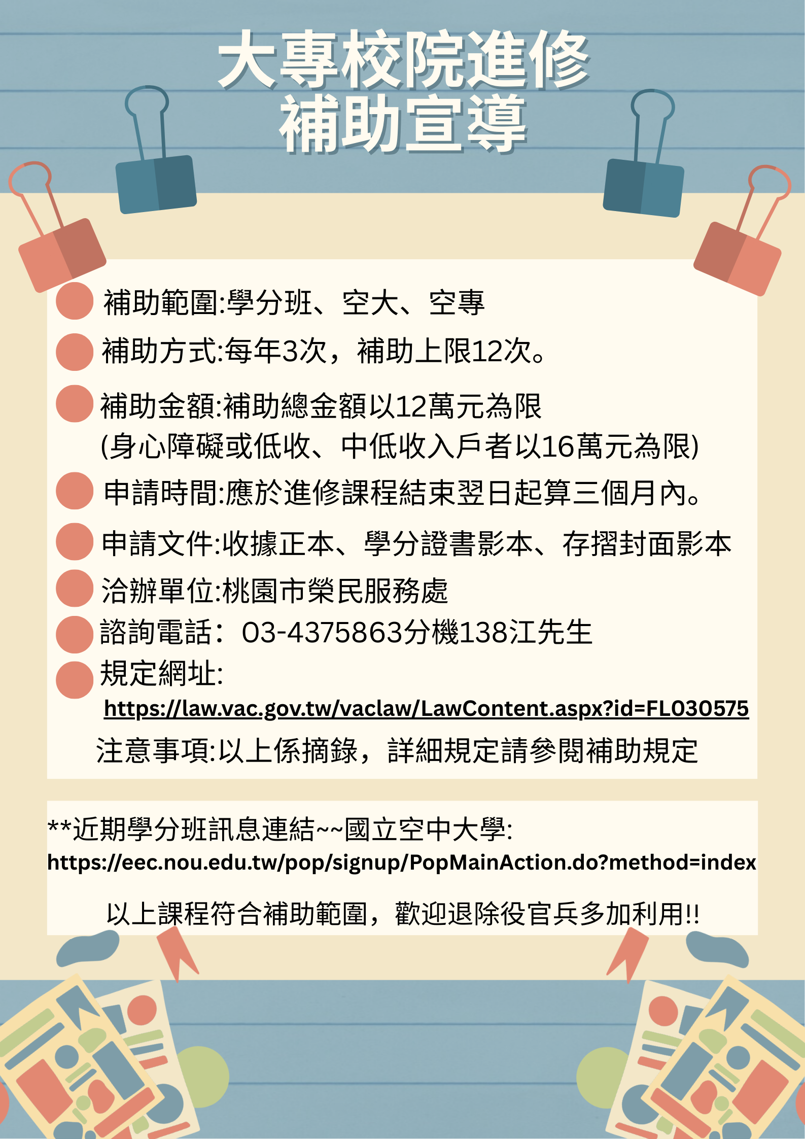 大專校院進修補助
