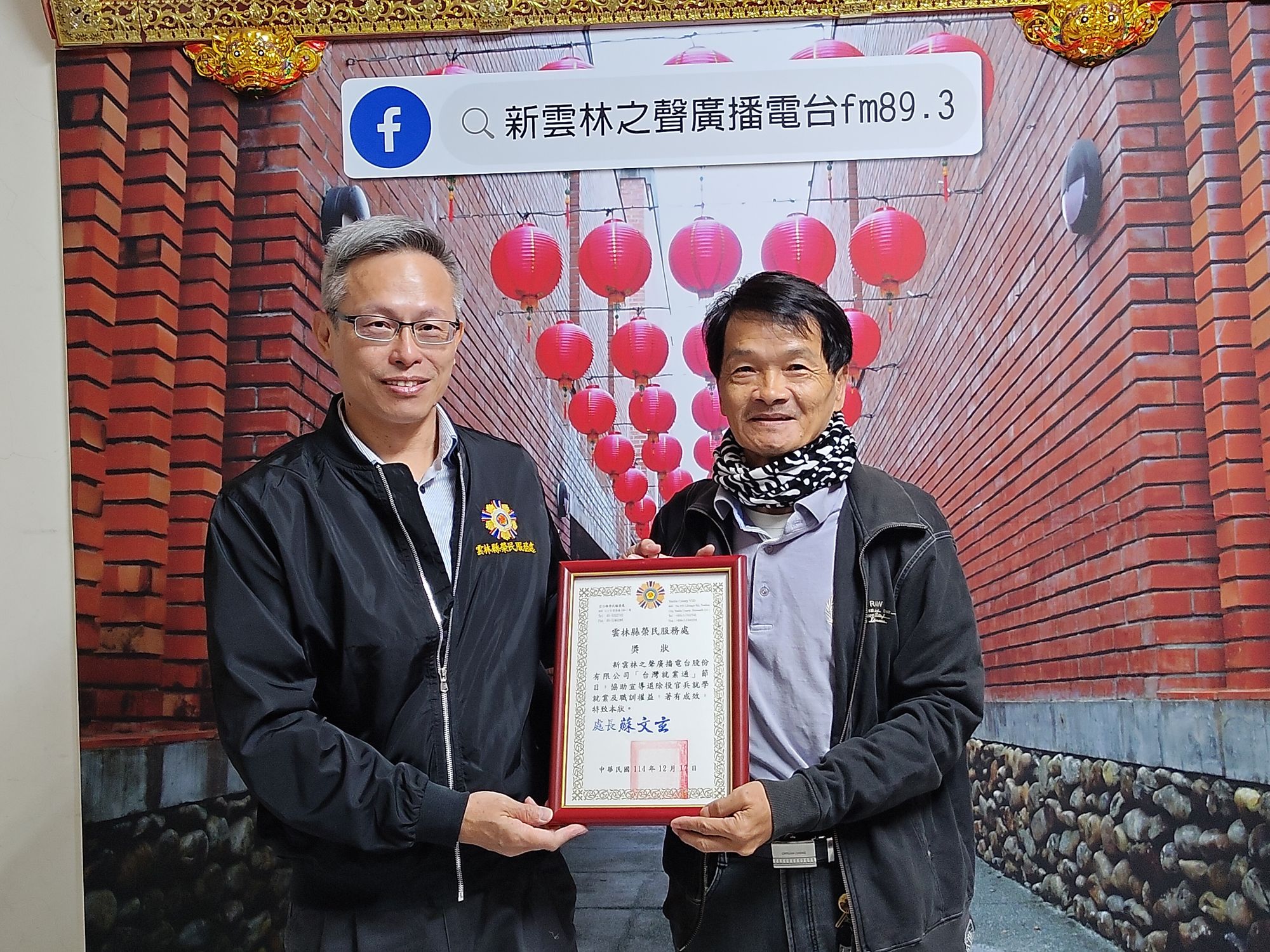 蘇文玄處長(左)感謝新雲林之聲廣播電台林芳文台長(右)提供專訪機會,宣導退除役官兵就業服務