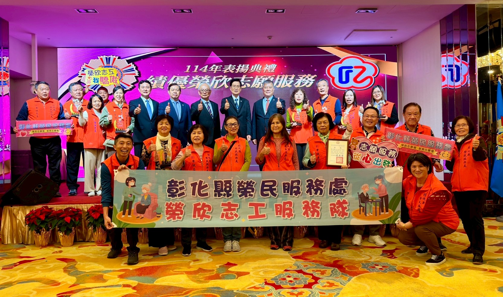 彰化榮欣志工獲多項殊榮 114年績優表揚暨參訪活動溫馨展開1