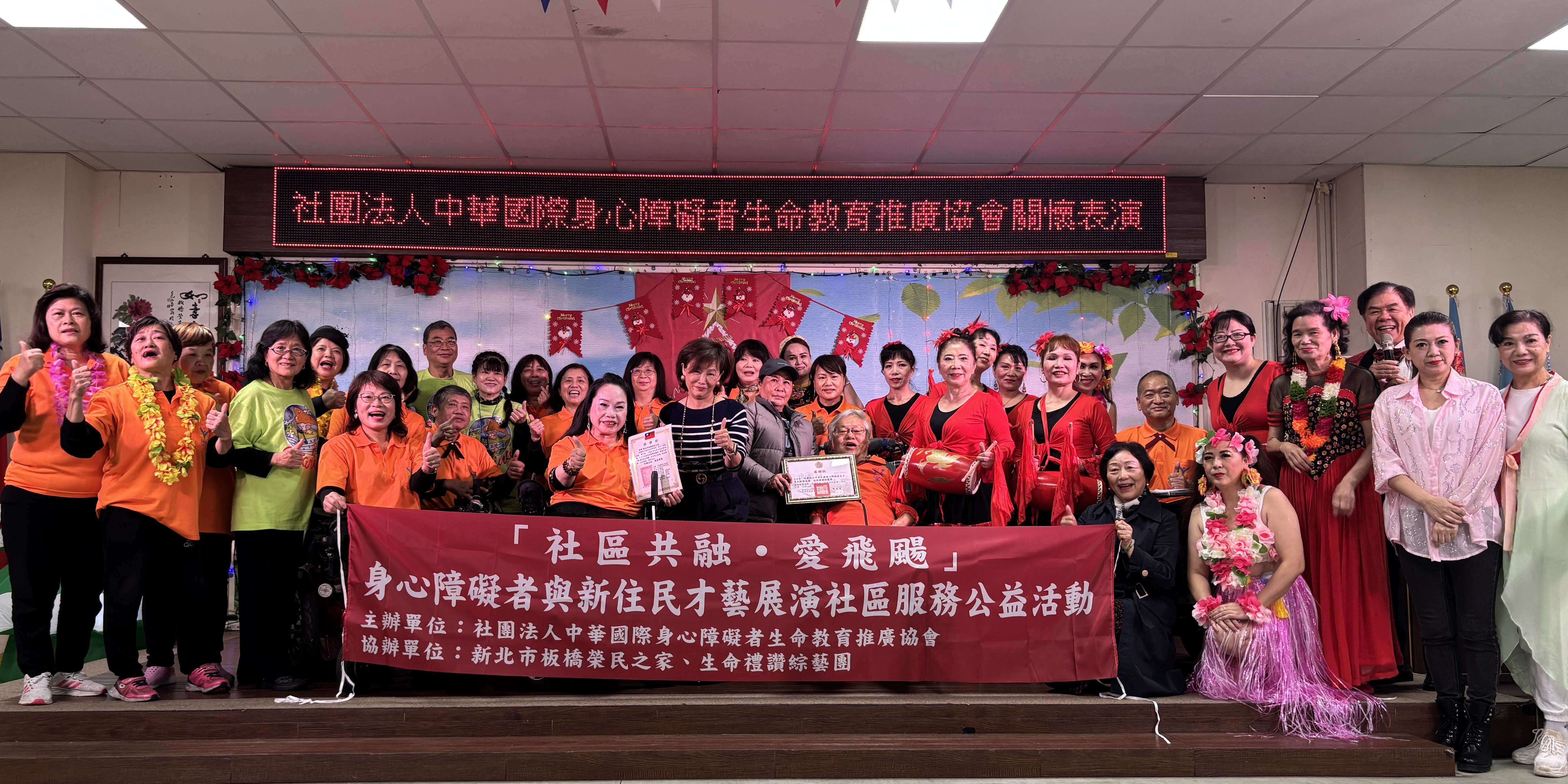 社團法人中華國際身心障礙者生命教育推廣協會生命禮讚綜藝團關懷表演