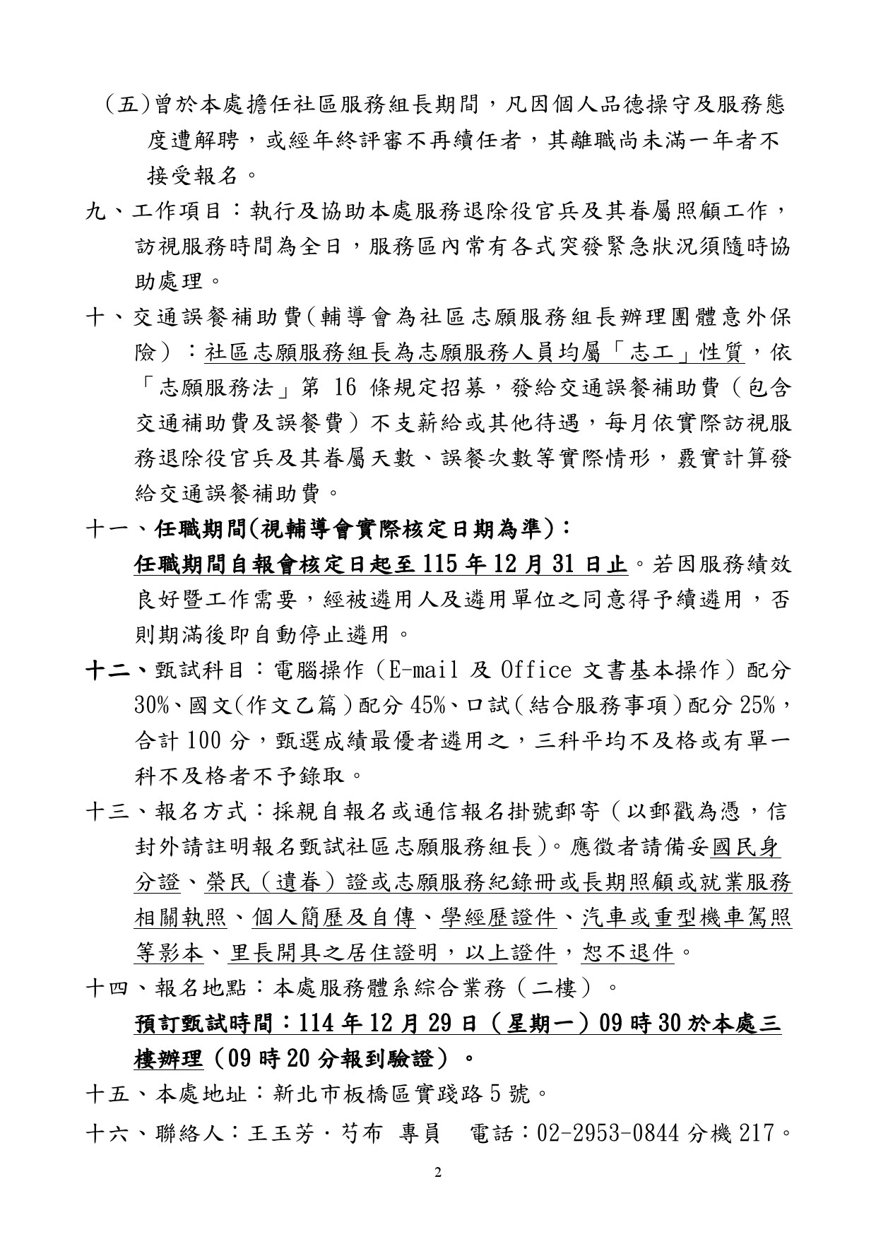 社區服務組長招募公告-2