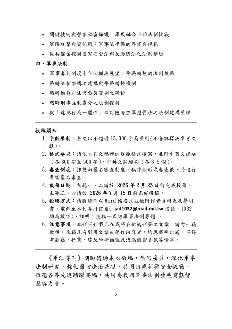 《軍法專刊》徵稿啟事_2