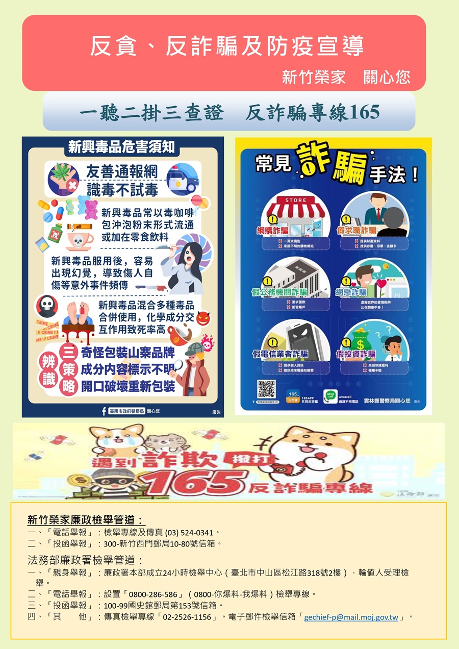 新竹榮譽國民之家114年12月竹安月刊_2