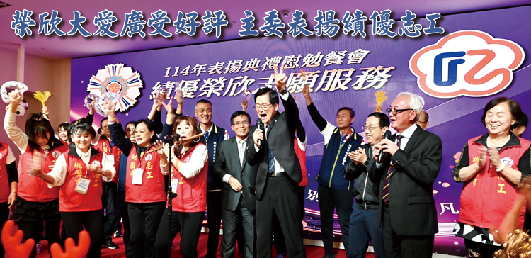 榮欣大愛廣受好評 主委表揚績優志工
