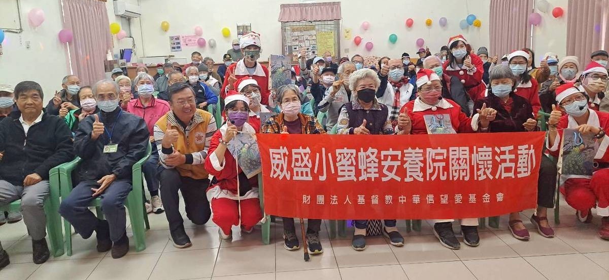 威盛信望愛基金會至高雄榮家歲末送暖~~傳遞愛與溫馨關懷