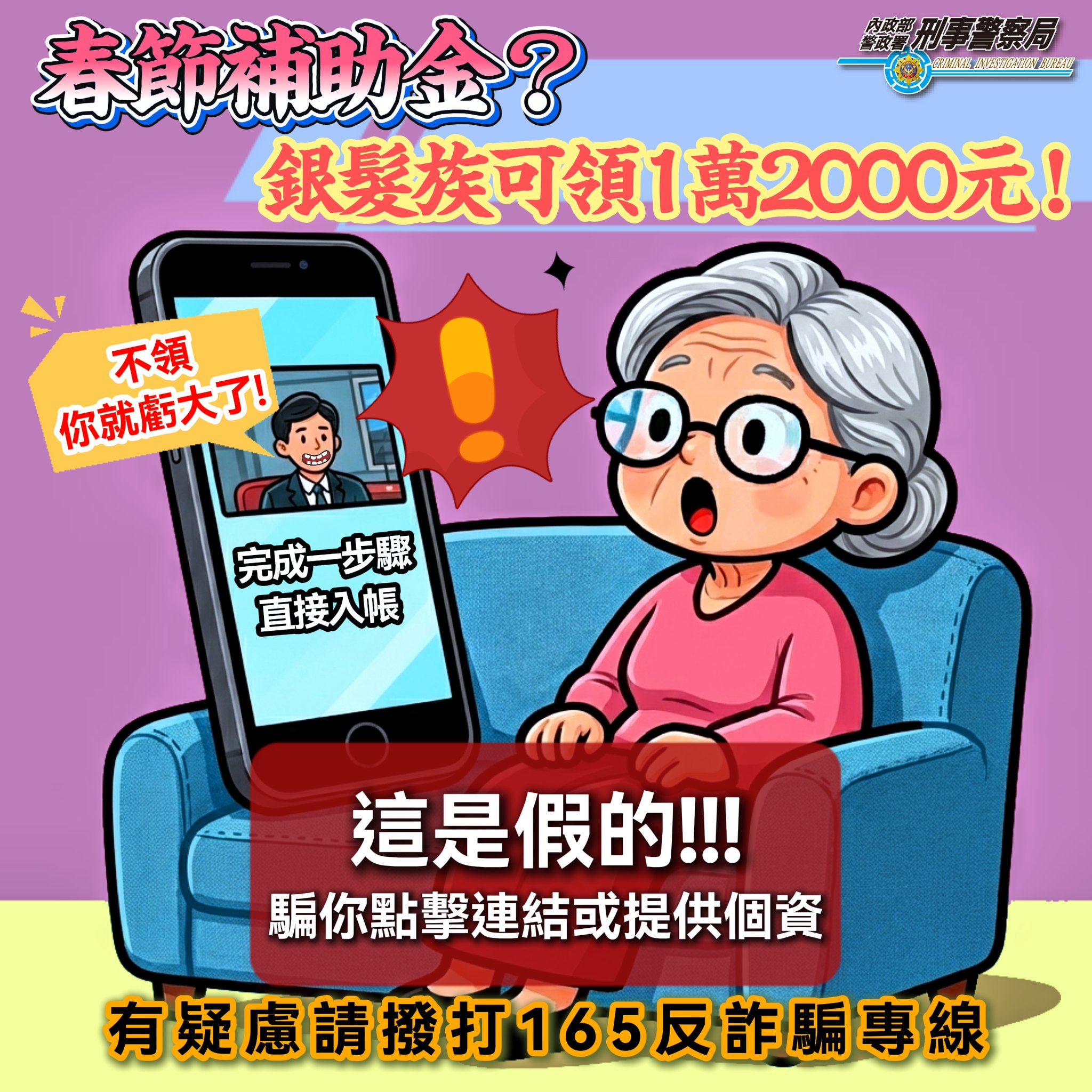 網路流傳春節補助影片是假的