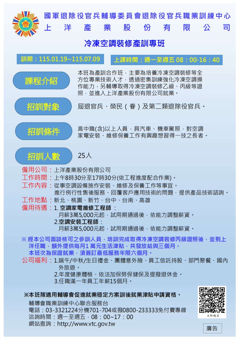 冷凍空調產訓DM