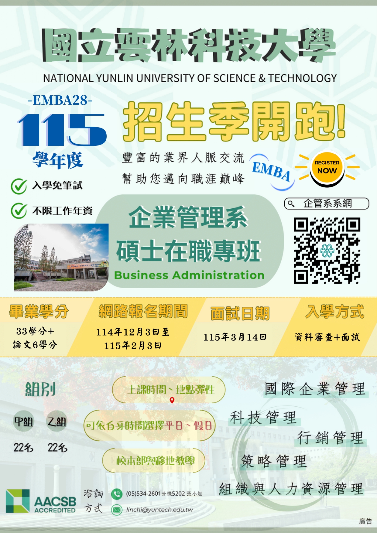 115學年EMBA招生-1114