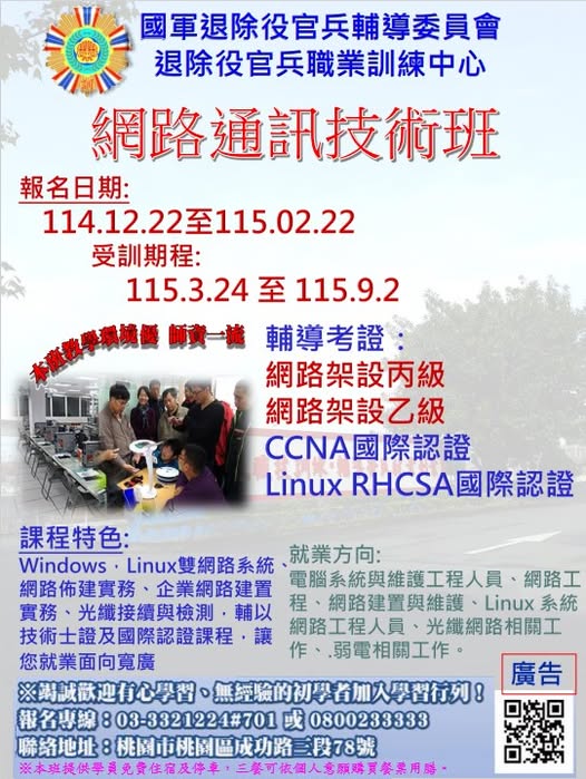 網路通訊技術班