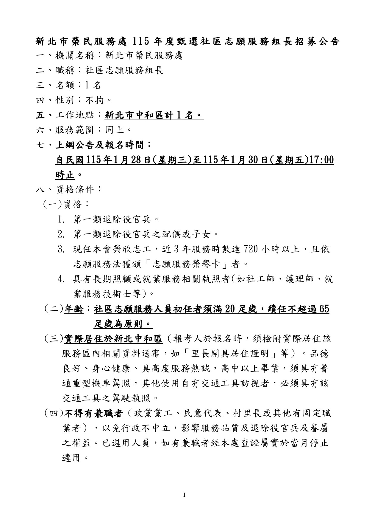 社區服務組長招募公告-1