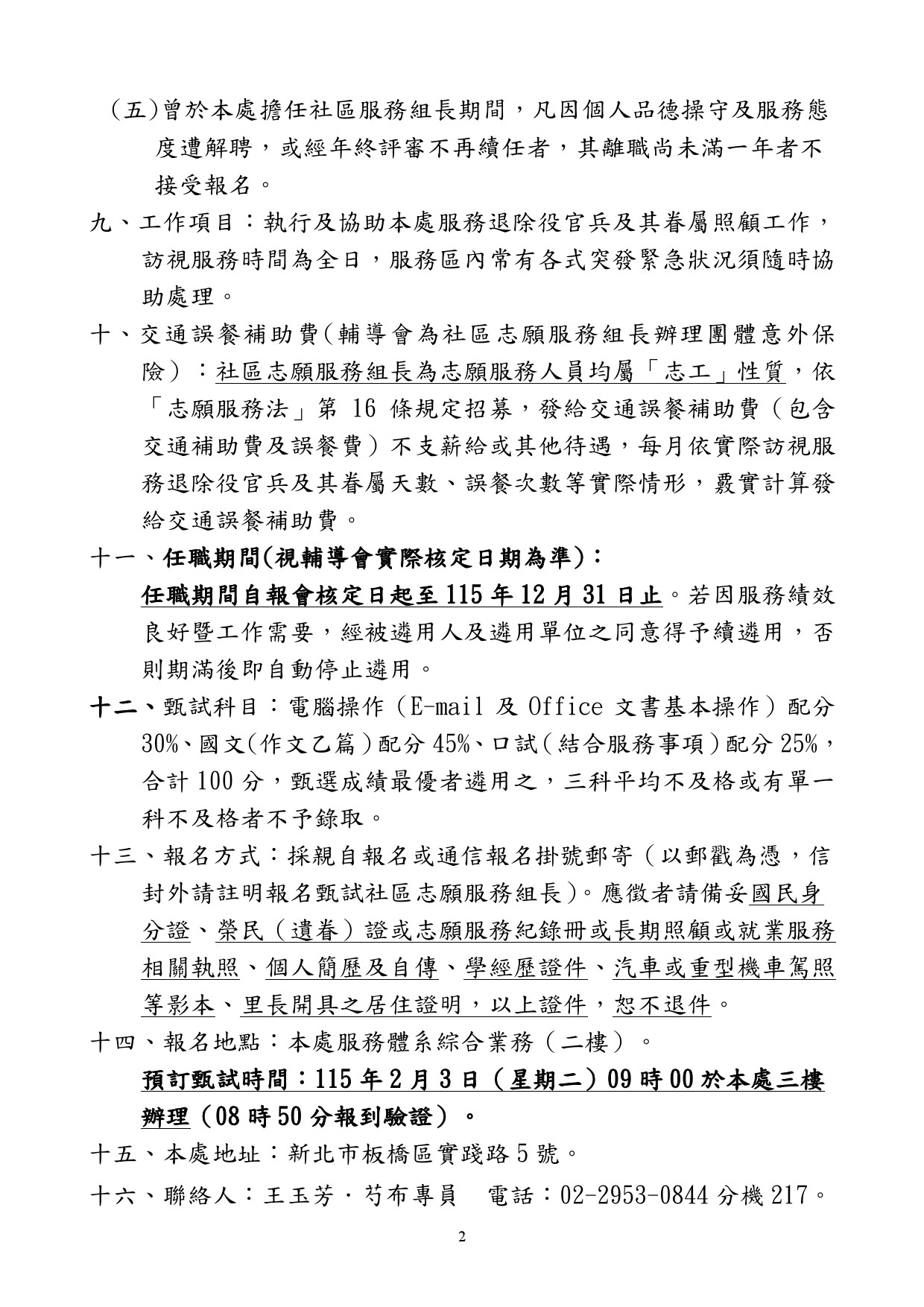 社區服務組長招募公告-2