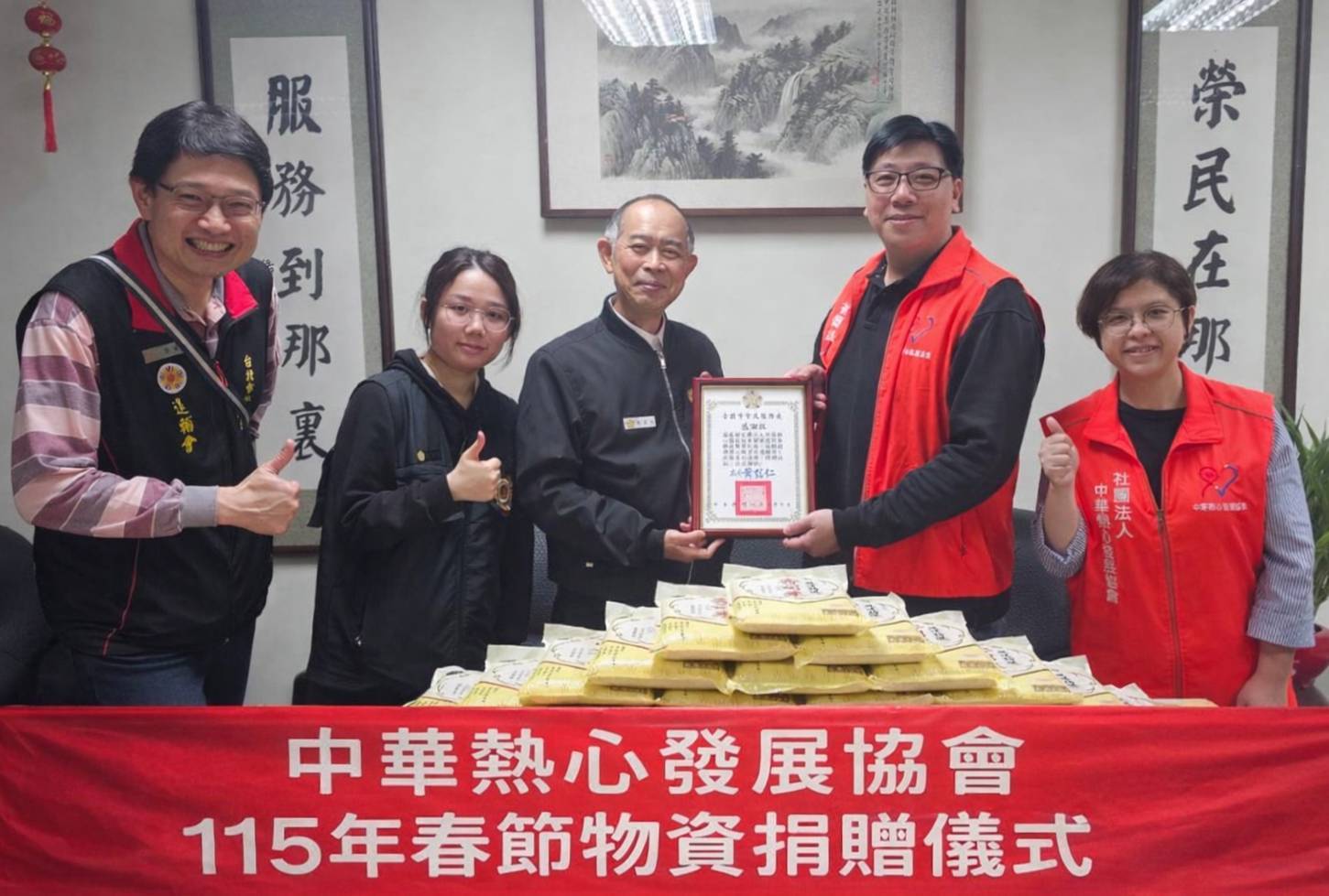 中華熱心發展協會 115年春節物資捐贈儀式_1