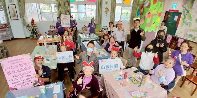 山青日照中心歲末相聚 住民溫馨交流同樂